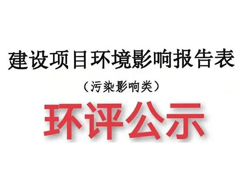 環(huán)評(píng)指定“VOCs治理設(shè)備豪華套餐”，小企業(yè)主：我真的需要嗎？